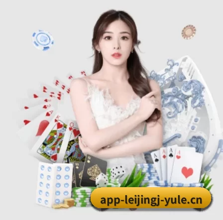雷竞技 APP 界面
